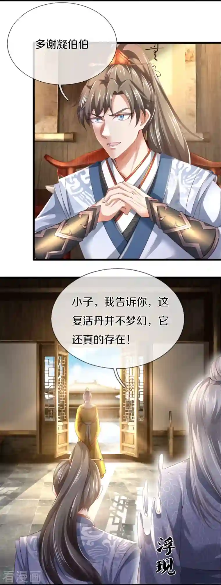 逆天剑神第420话 死而复生，并非妄想