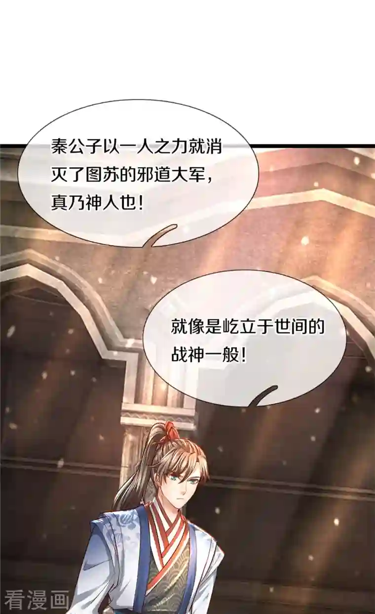 逆天剑神第421话 危难出手，宛如战神