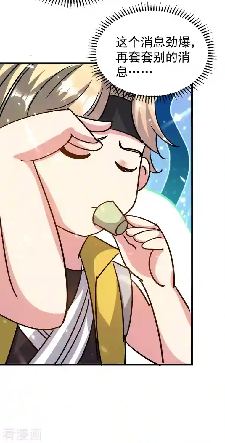 万界仙王第175话 真不是来套话的