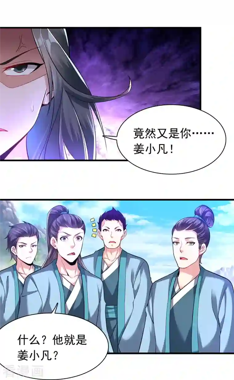 道印第184话 仇人相见