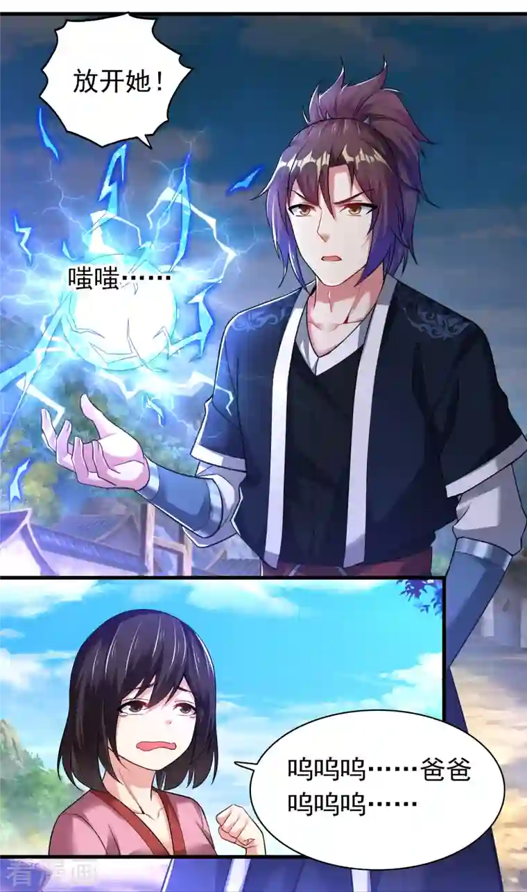 道印第184话 仇人相见