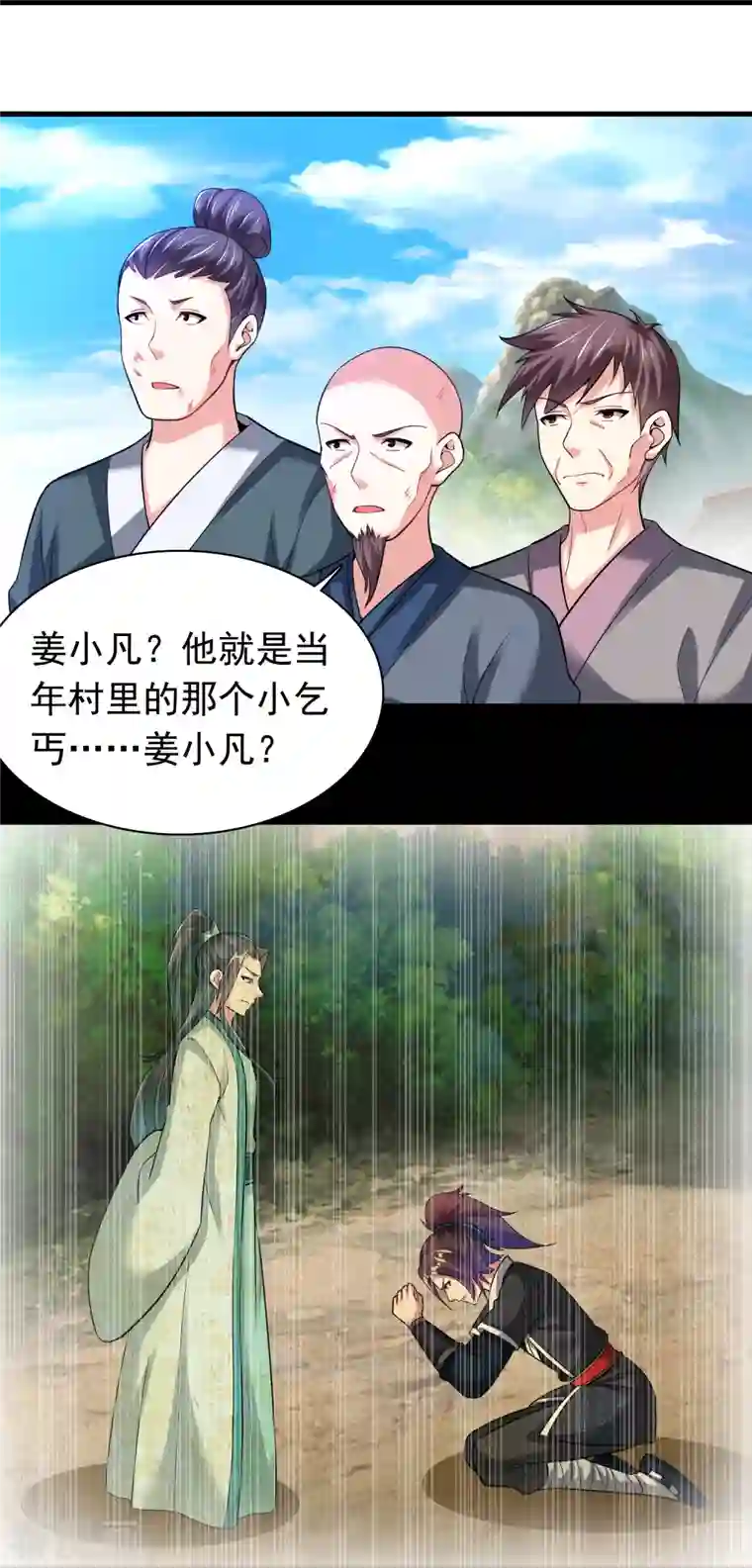 道印第184话 仇人相见