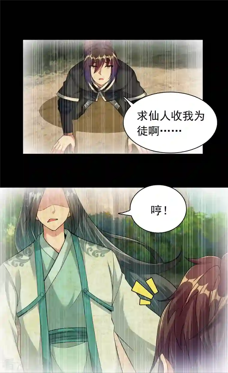 道印第184话 仇人相见