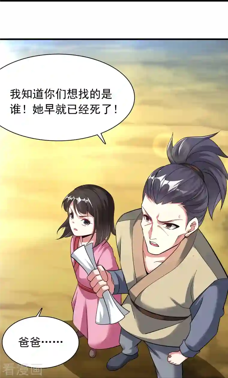 道印第184话 仇人相见