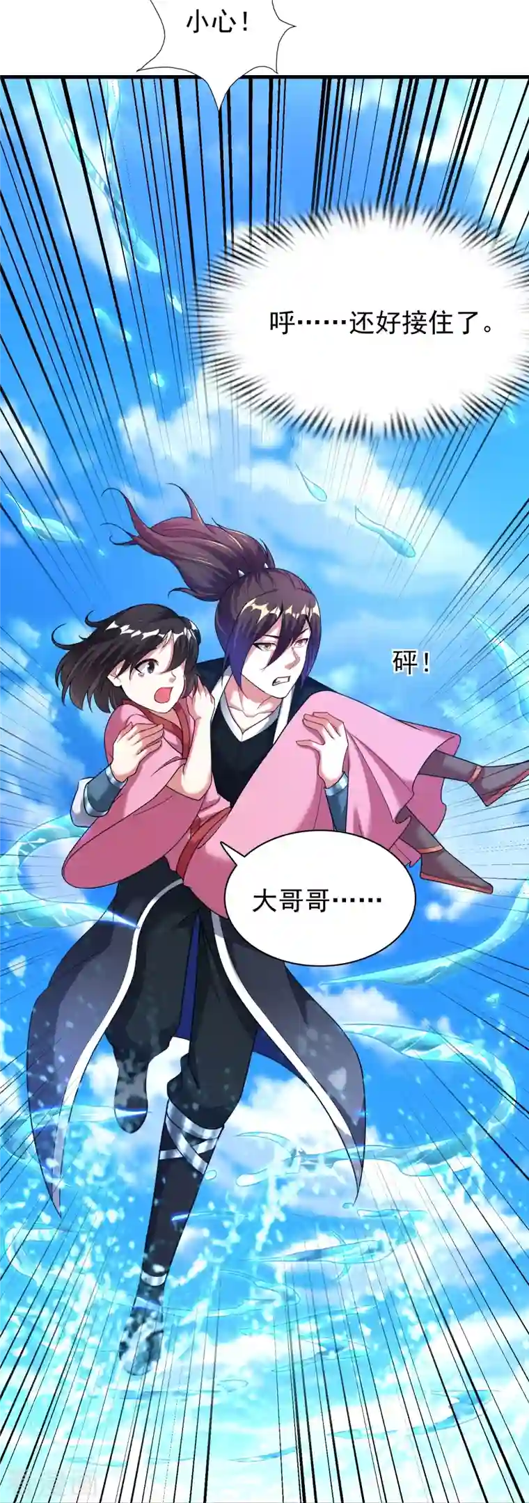 道印第185话 找死！