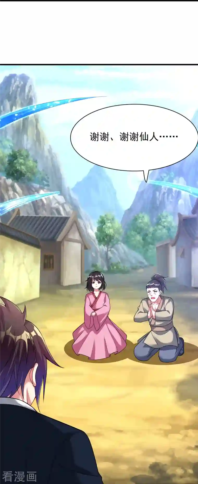 道印第185话 找死！