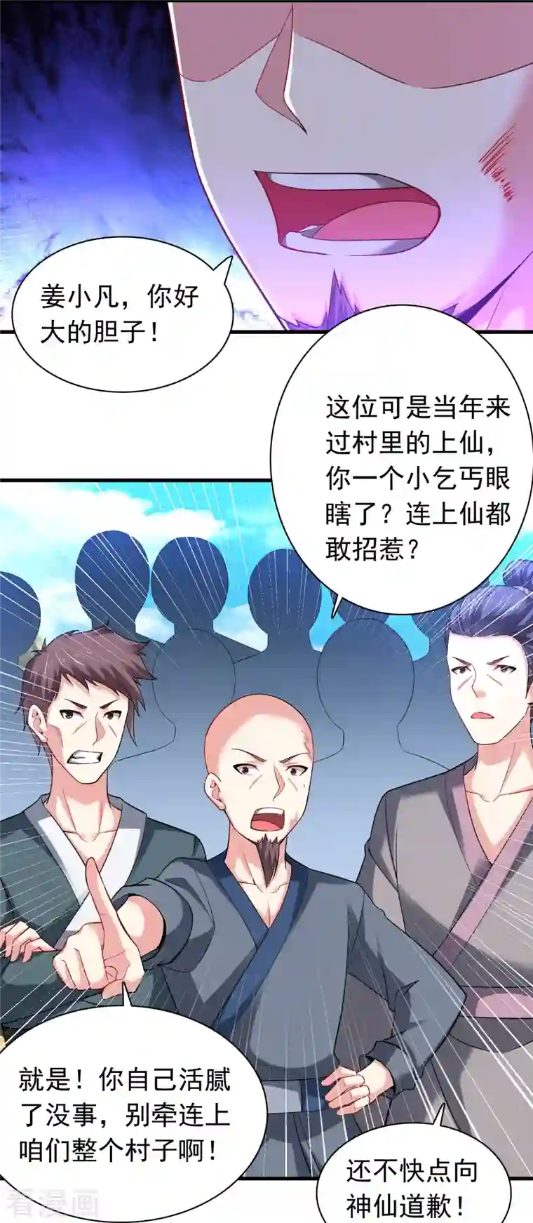 道印第185话 找死！