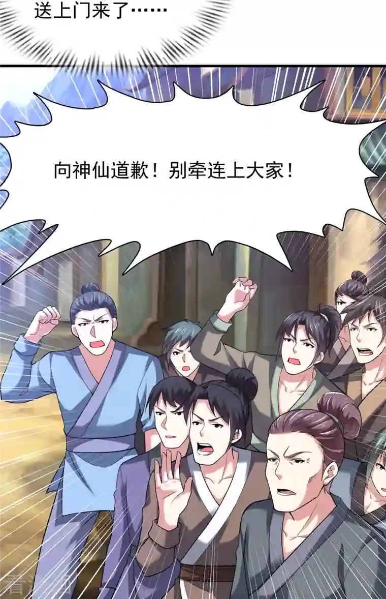 道印第185话 找死！