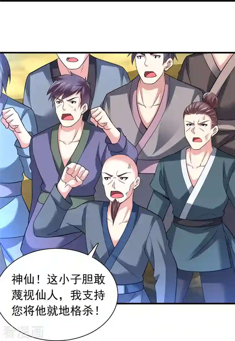 道印第185话 找死！