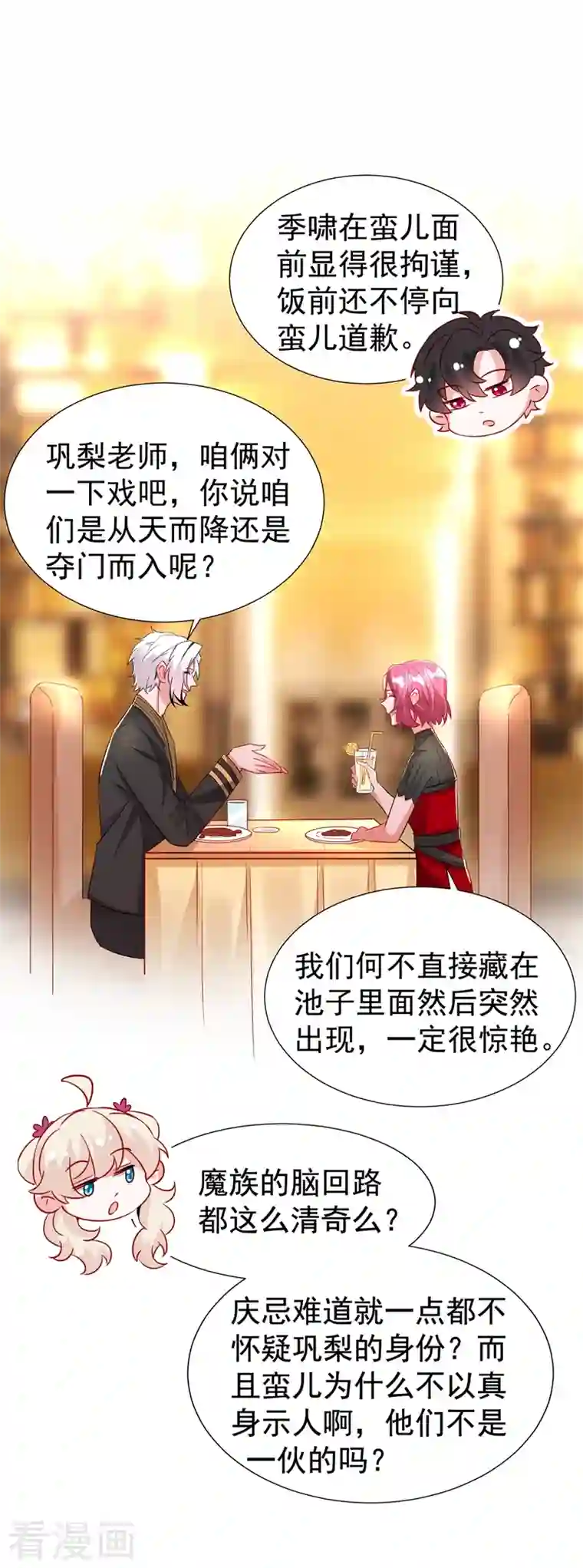 萌妃来袭：天降熊猫求抱抱现代篇95 我想和你一起洗澡