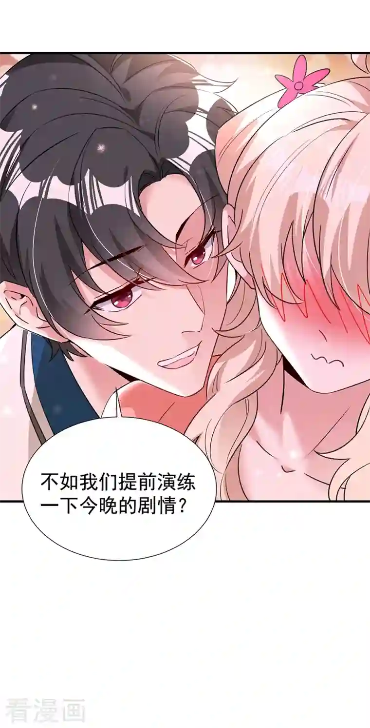 萌妃来袭：天降熊猫求抱抱现代篇95 我想和你一起洗澡