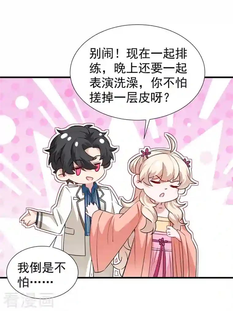 萌妃来袭：天降熊猫求抱抱现代篇95 我想和你一起洗澡