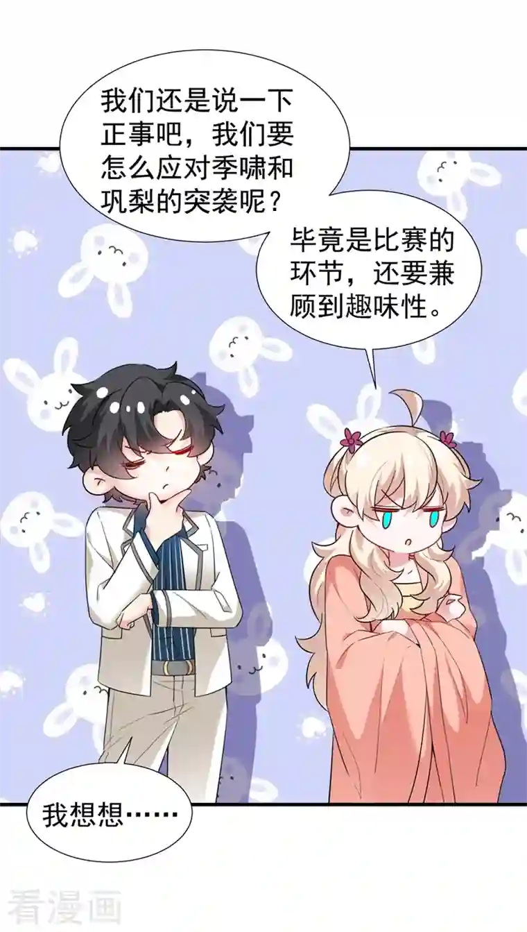 萌妃来袭：天降熊猫求抱抱现代篇95 我想和你一起洗澡