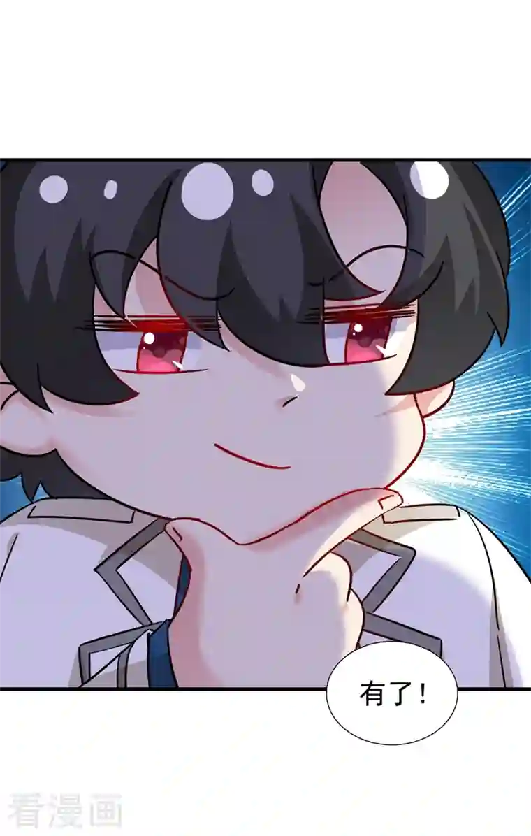 萌妃来袭：天降熊猫求抱抱现代篇95 我想和你一起洗澡