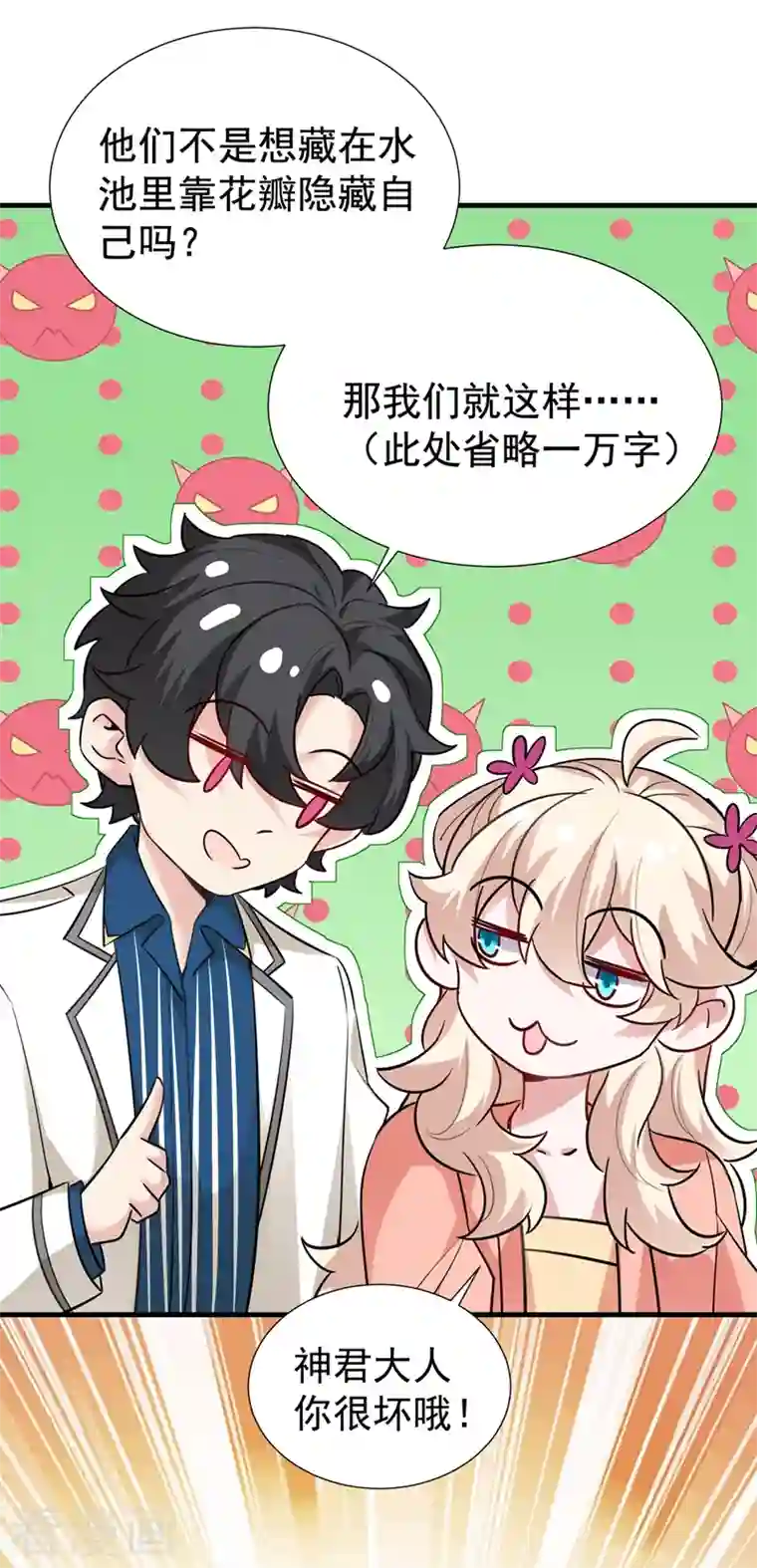 萌妃来袭：天降熊猫求抱抱现代篇95 我想和你一起洗澡