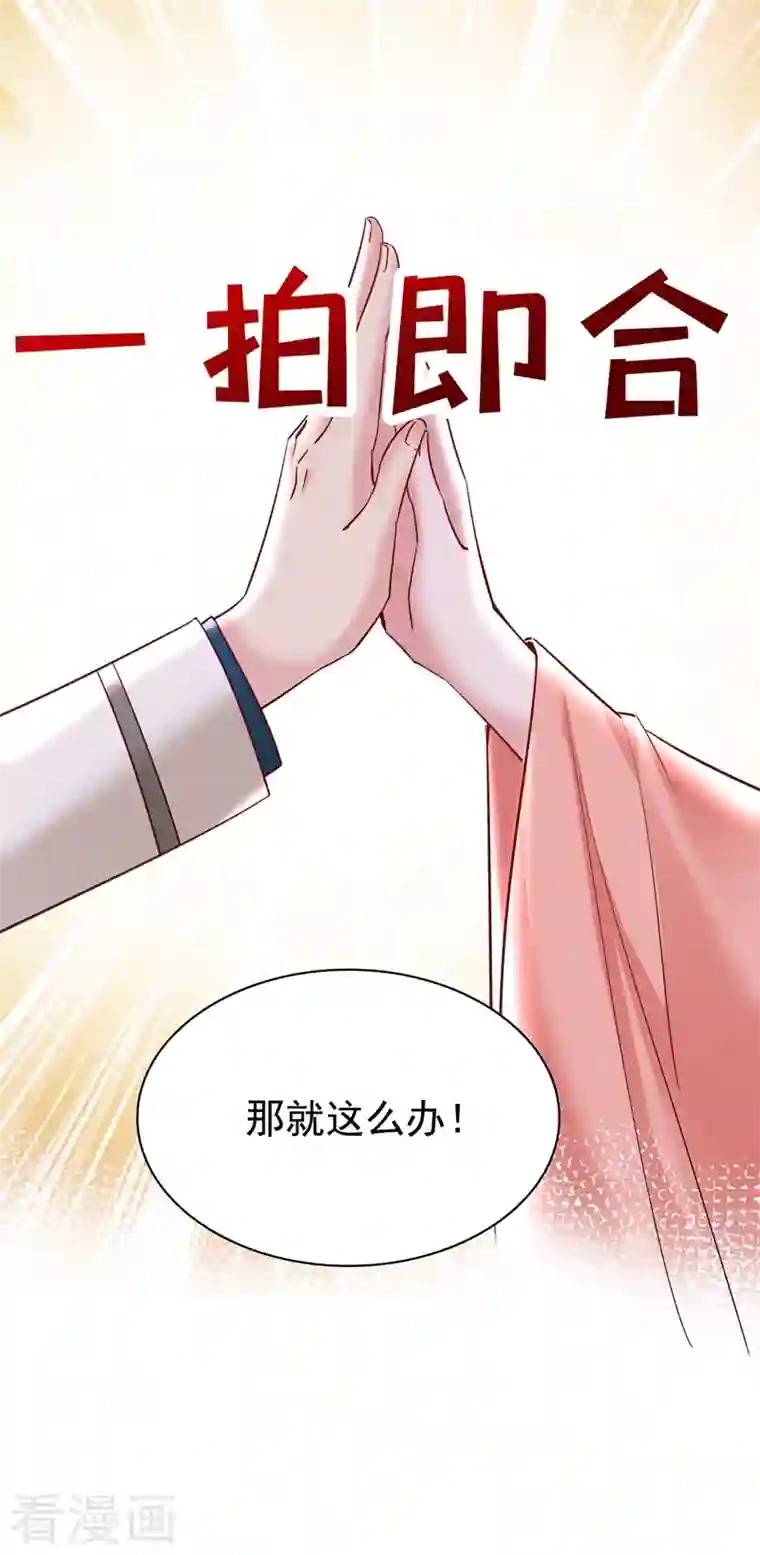 萌妃来袭：天降熊猫求抱抱现代篇95 我想和你一起洗澡