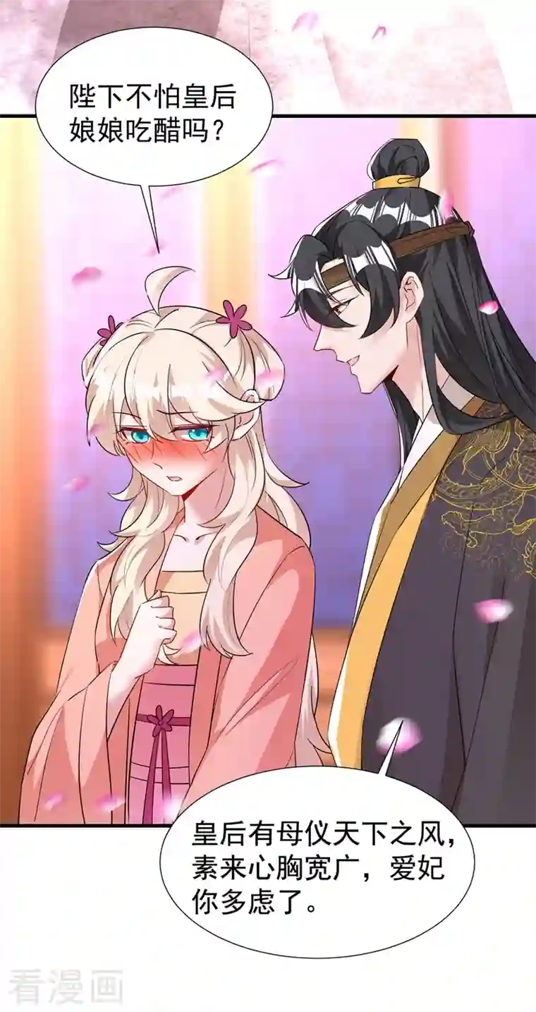 萌妃来袭：天降熊猫求抱抱现代篇95 我想和你一起洗澡