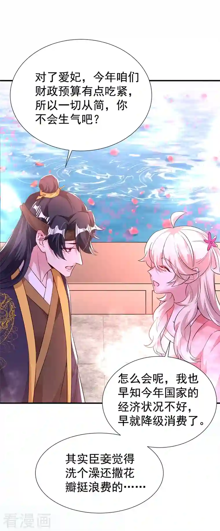 萌妃来袭：天降熊猫求抱抱现代篇95 我想和你一起洗澡