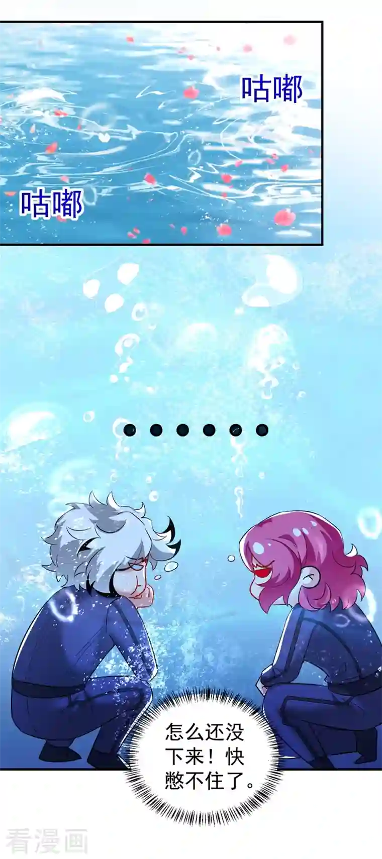 萌妃来袭：天降熊猫求抱抱现代篇95 我想和你一起洗澡