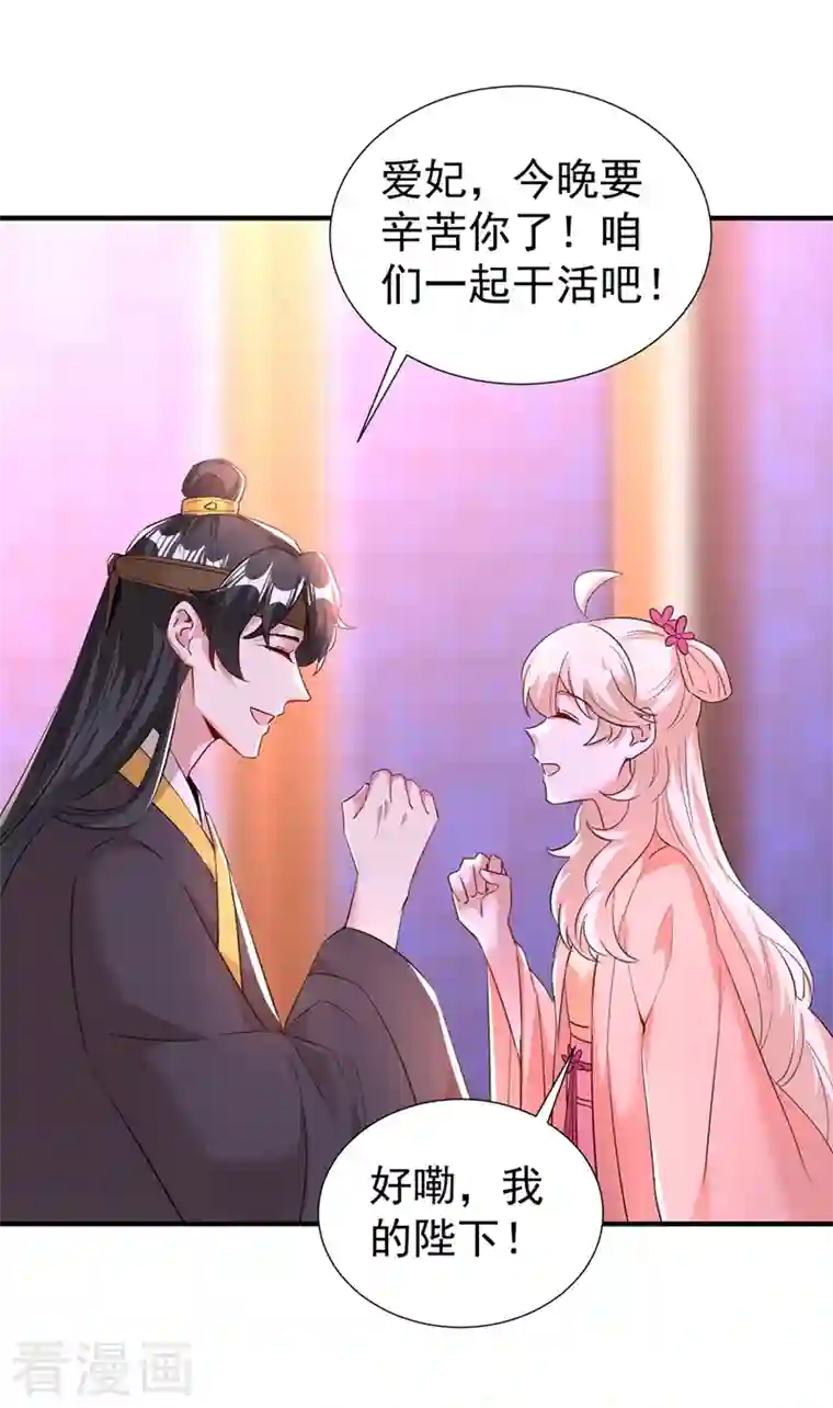 萌妃来袭：天降熊猫求抱抱现代篇95 我想和你一起洗澡