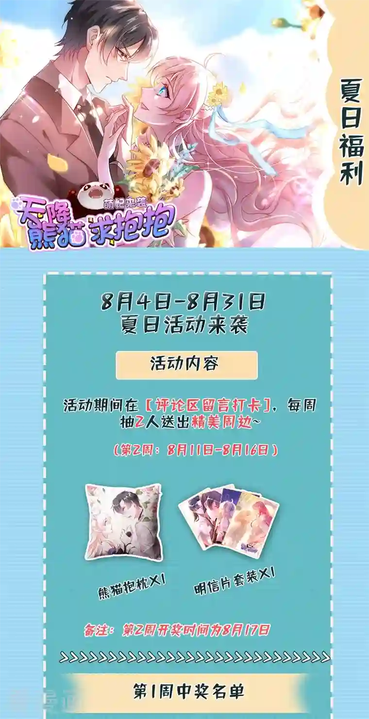 萌妃来袭：天降熊猫求抱抱现代篇95 我想和你一起洗澡