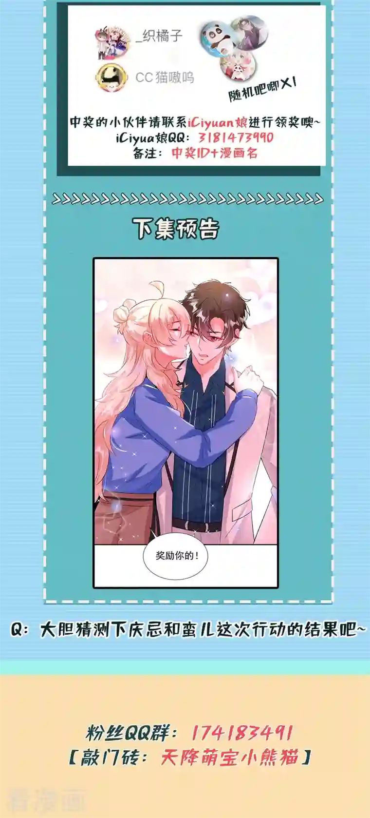 萌妃来袭：天降熊猫求抱抱现代篇95 我想和你一起洗澡