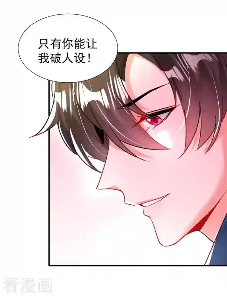 萌妃来袭：天降熊猫求抱抱现代篇96 我就是个工具人？！