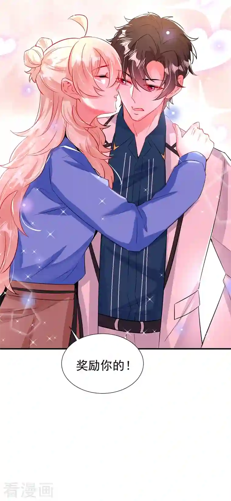 萌妃来袭：天降熊猫求抱抱现代篇96 我就是个工具人？！