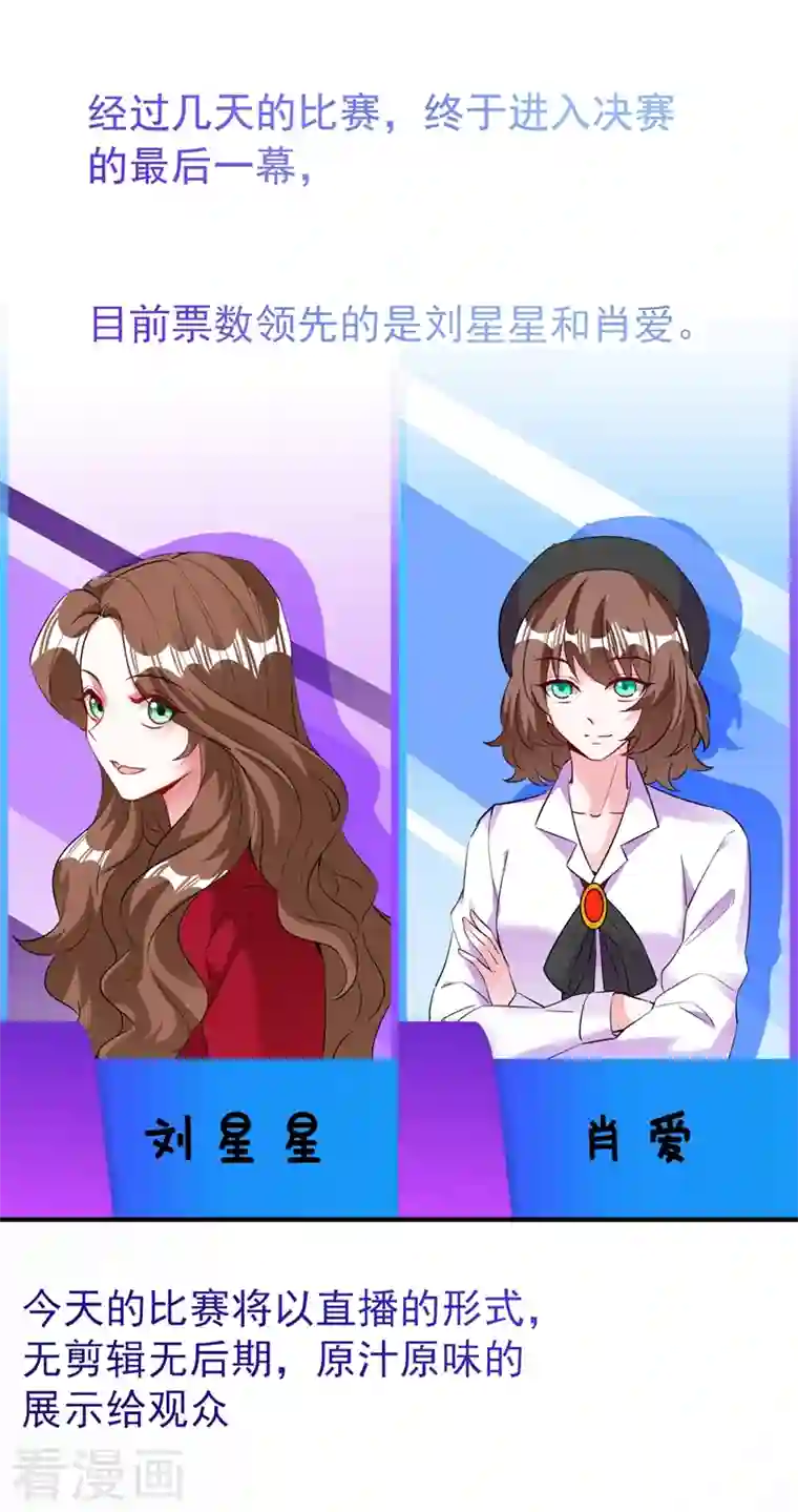 萌妃来袭：天降熊猫求抱抱现代篇96 我就是个工具人？！