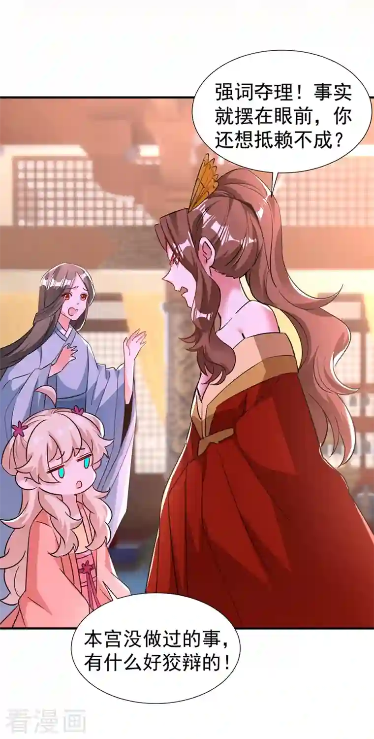 萌妃来袭：天降熊猫求抱抱现代篇96 我就是个工具人？！