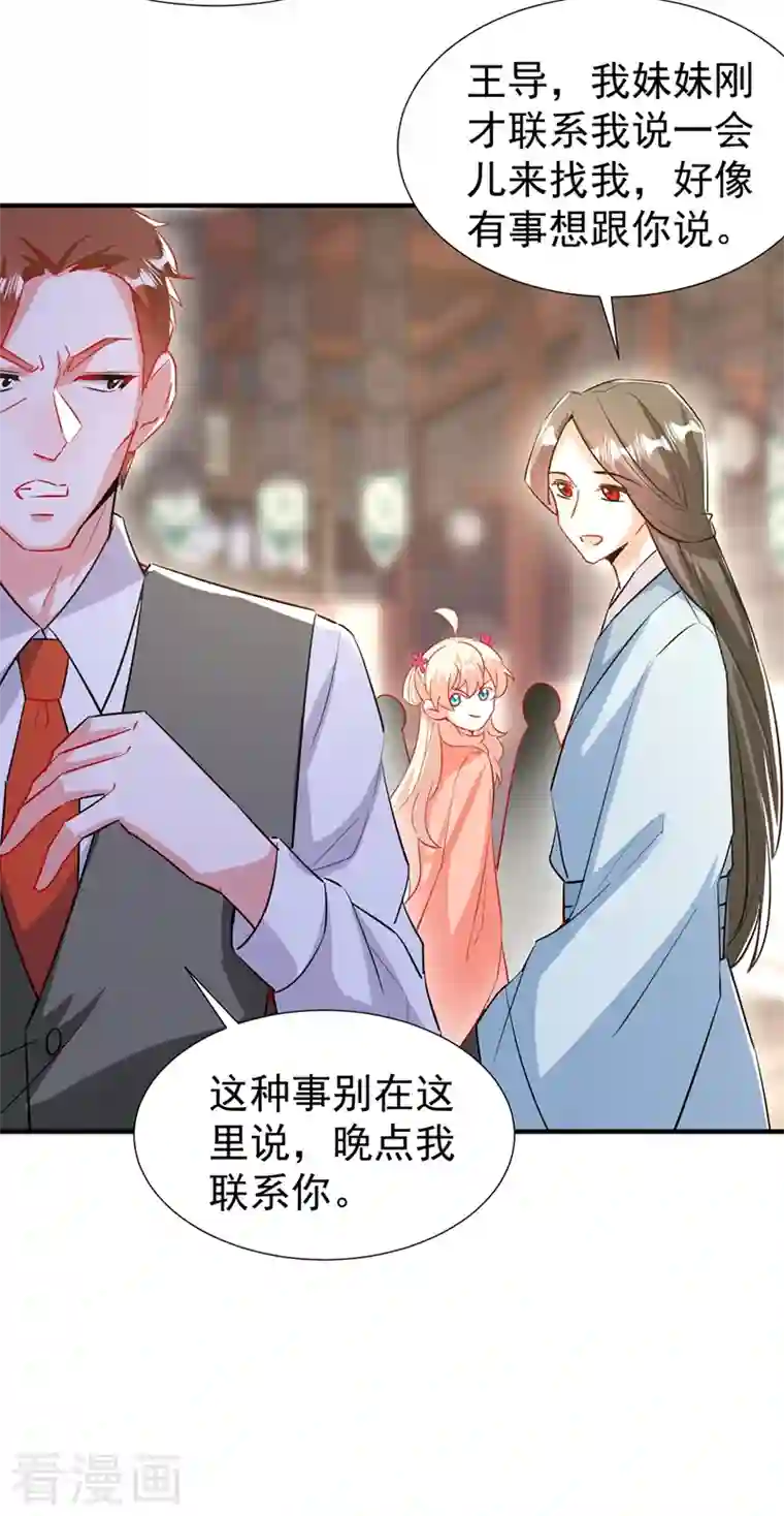 萌妃来袭：天降熊猫求抱抱现代篇96 我就是个工具人？！