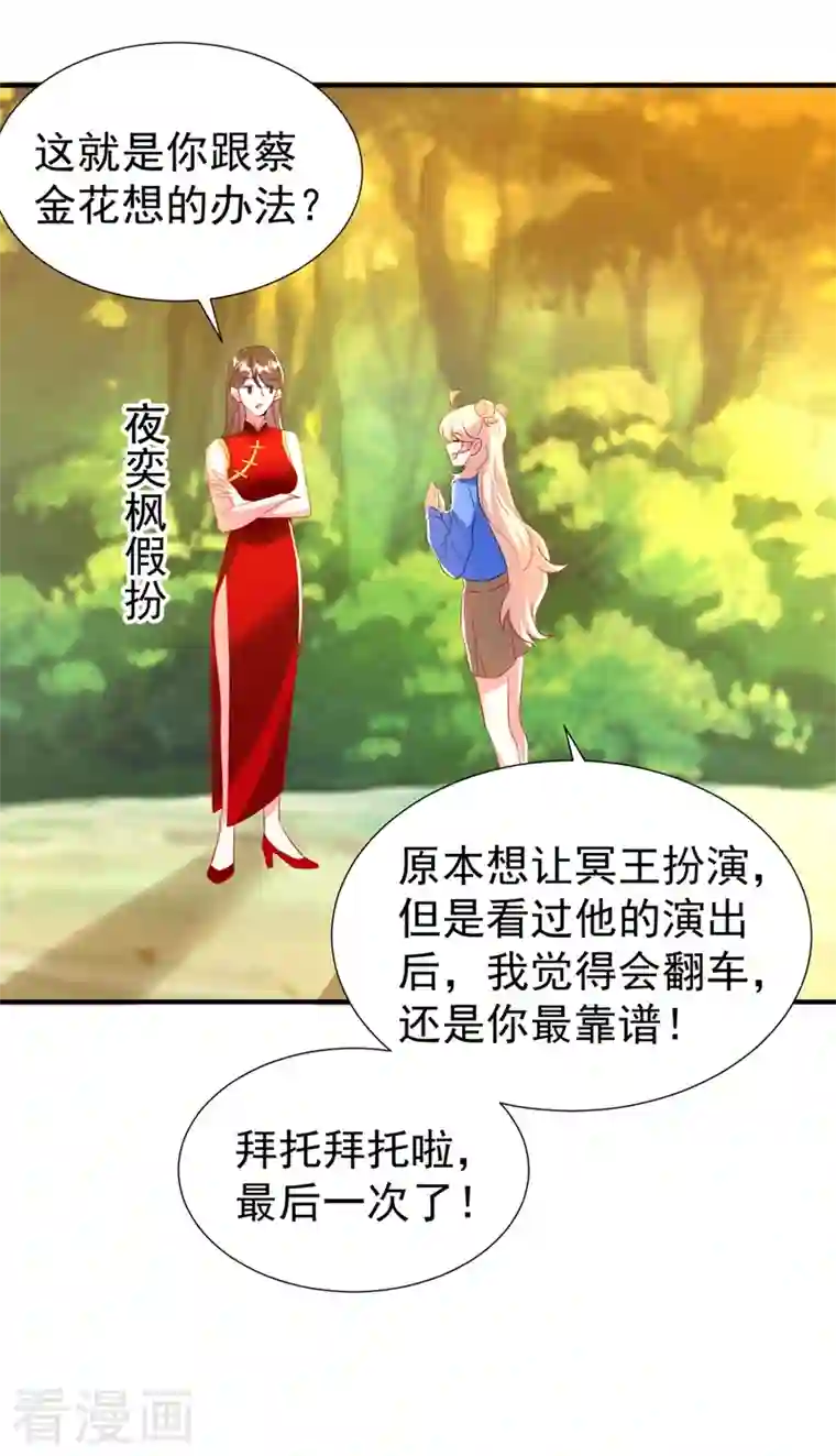 萌妃来袭：天降熊猫求抱抱现代篇96 我就是个工具人？！