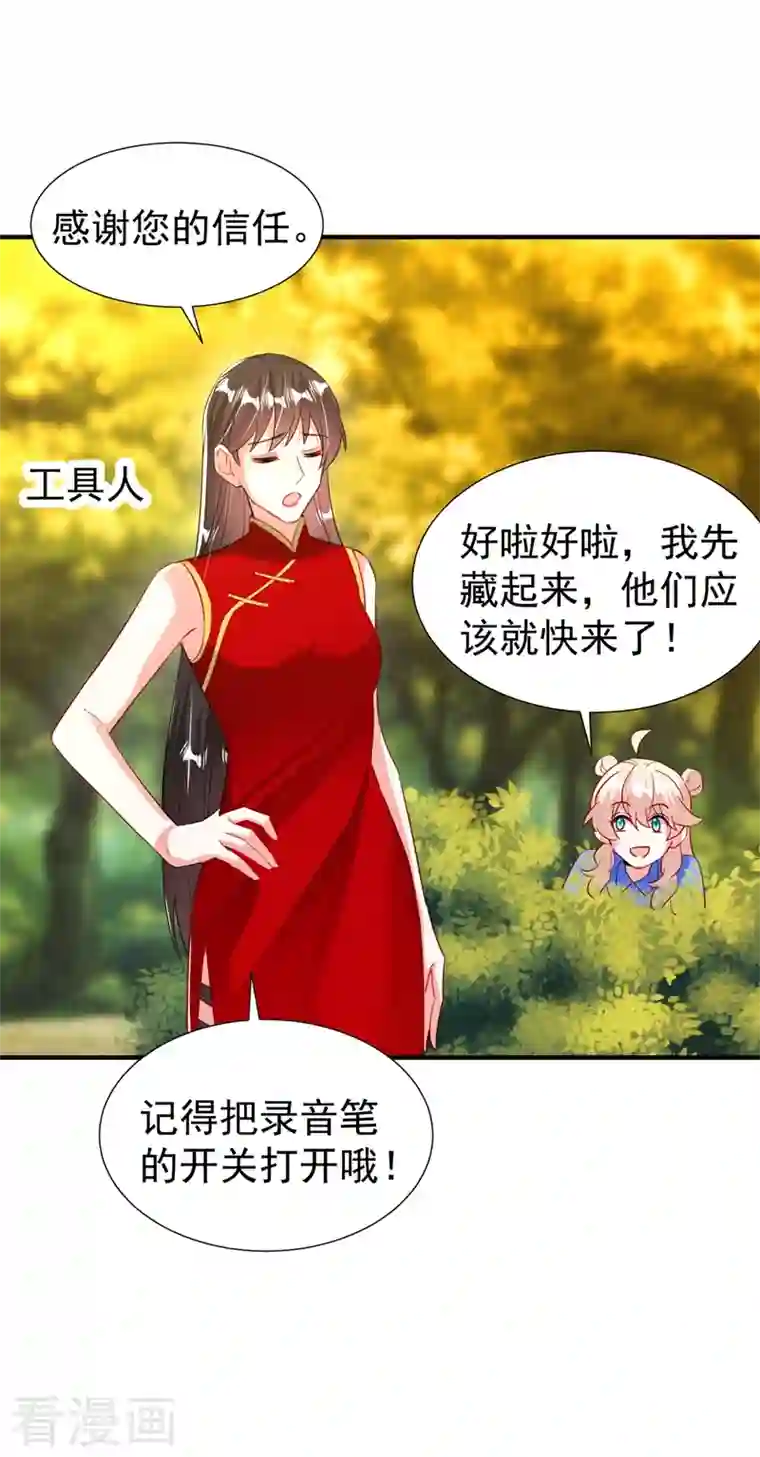 萌妃来袭：天降熊猫求抱抱现代篇96 我就是个工具人？！