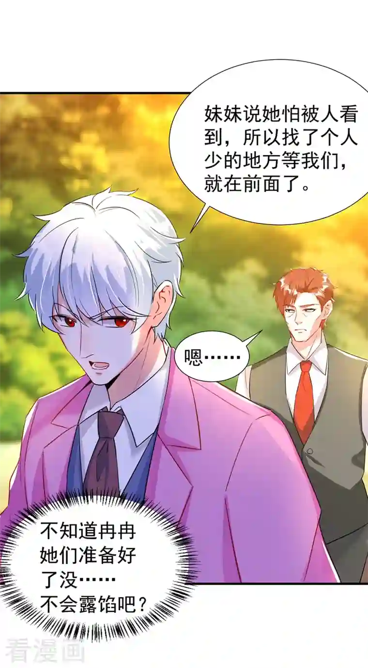 萌妃来袭：天降熊猫求抱抱现代篇96 我就是个工具人？！