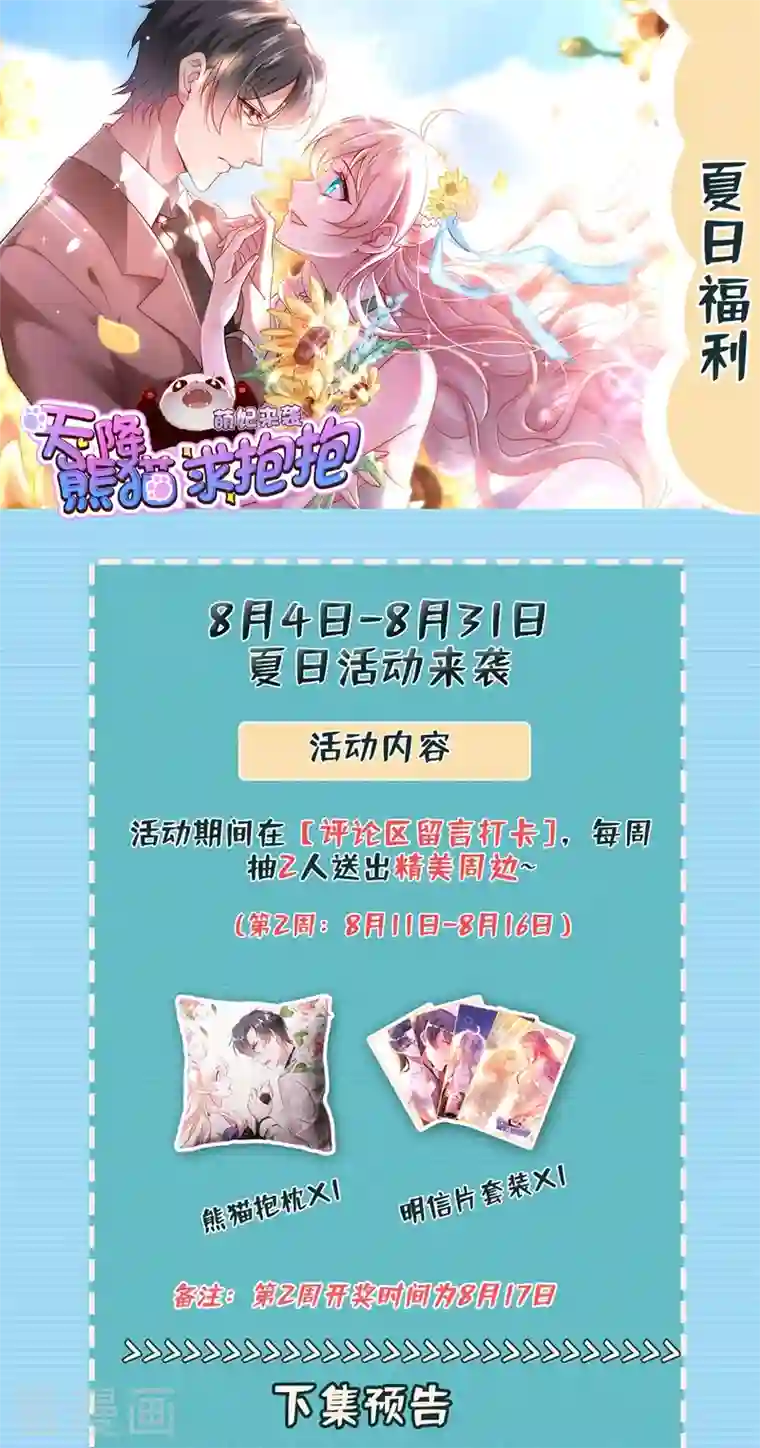 萌妃来袭：天降熊猫求抱抱现代篇96 我就是个工具人？！