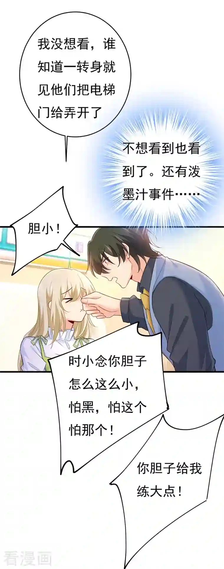 一念时光第410话 肚子好痛！我的宝宝