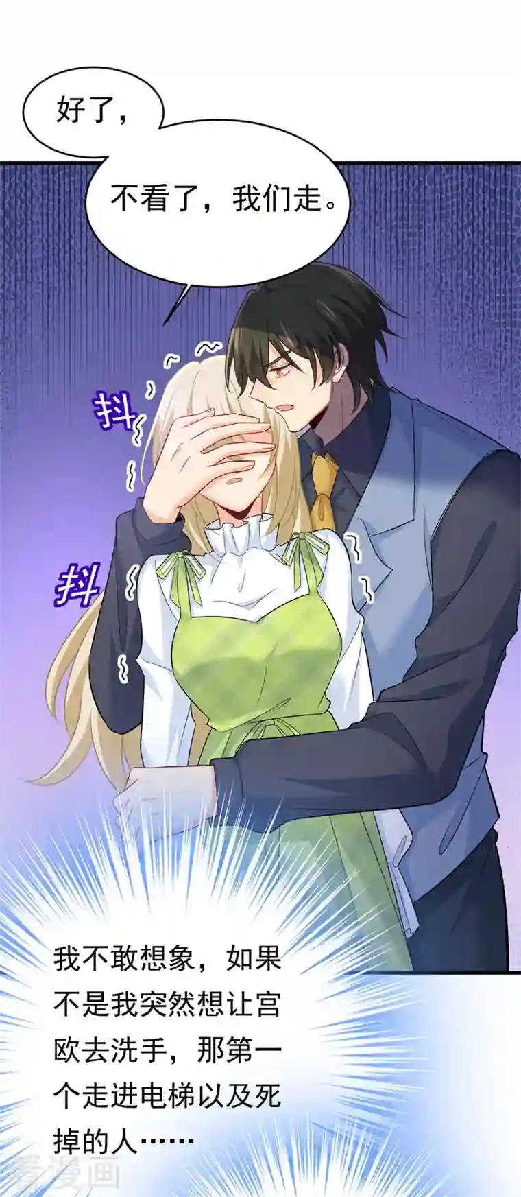 一念时光第410话 肚子好痛！我的宝宝