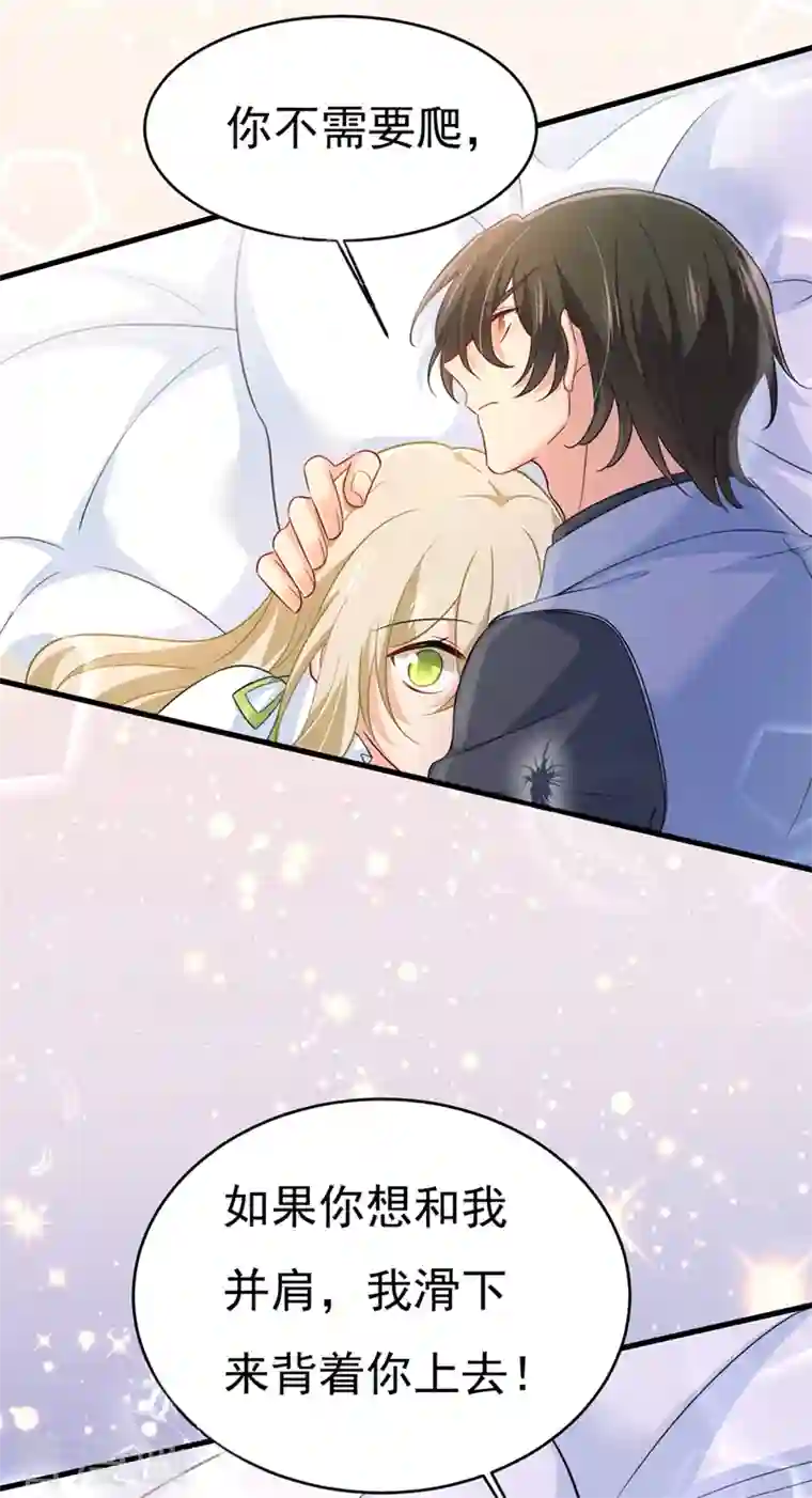 一念时光第411话 你别怕，有我在