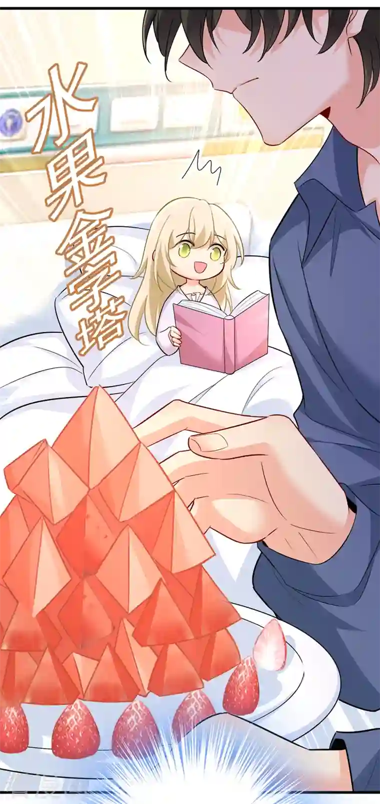 一念时光第411话 你别怕，有我在