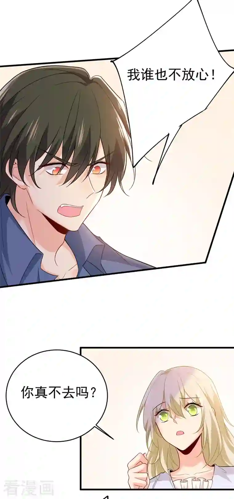 一念时光第411话 你别怕，有我在