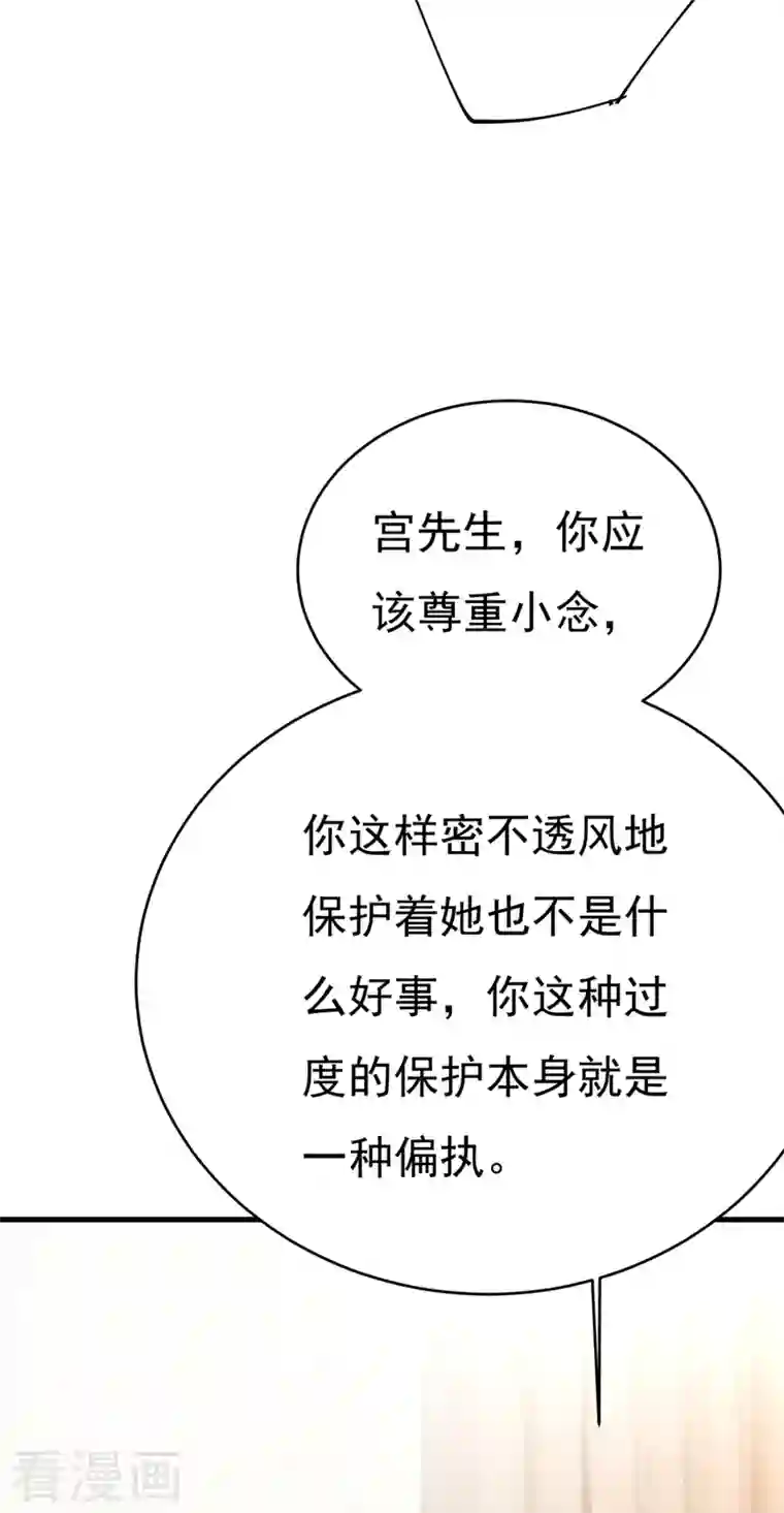 一念时光第411话 你别怕，有我在