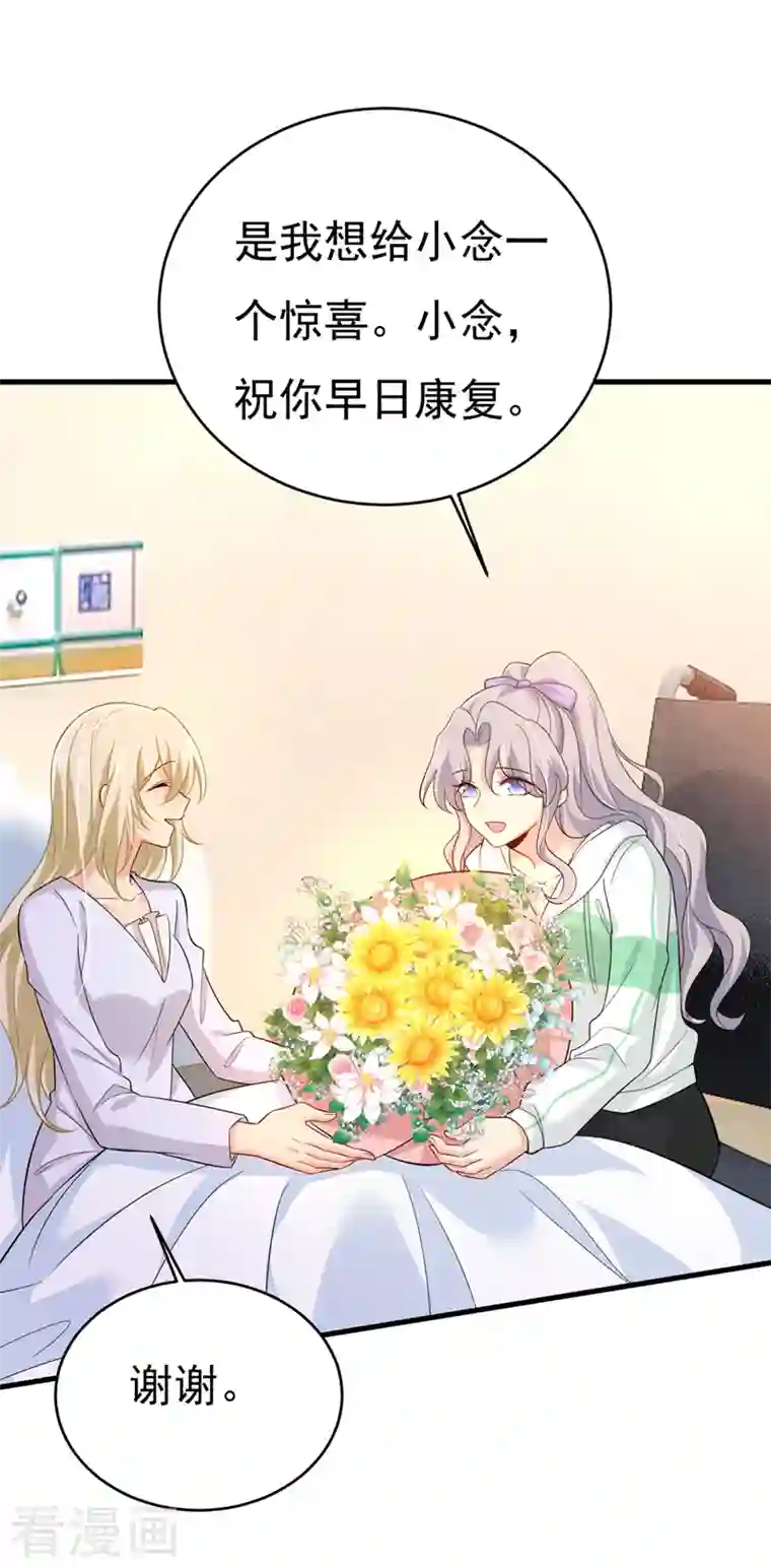 一念时光第411话 你别怕，有我在