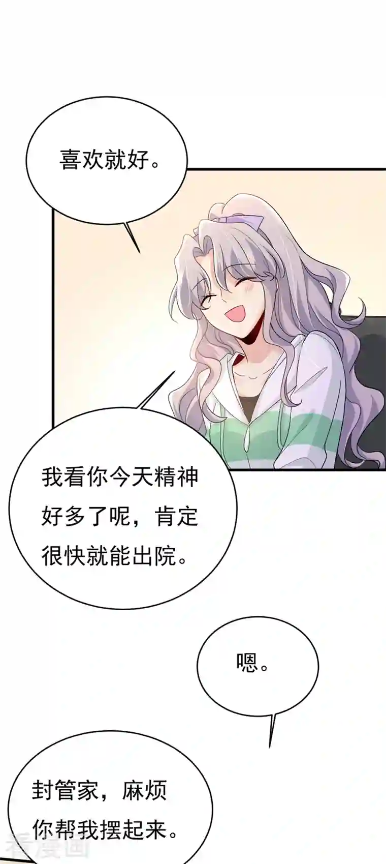 一念时光第411话 你别怕，有我在