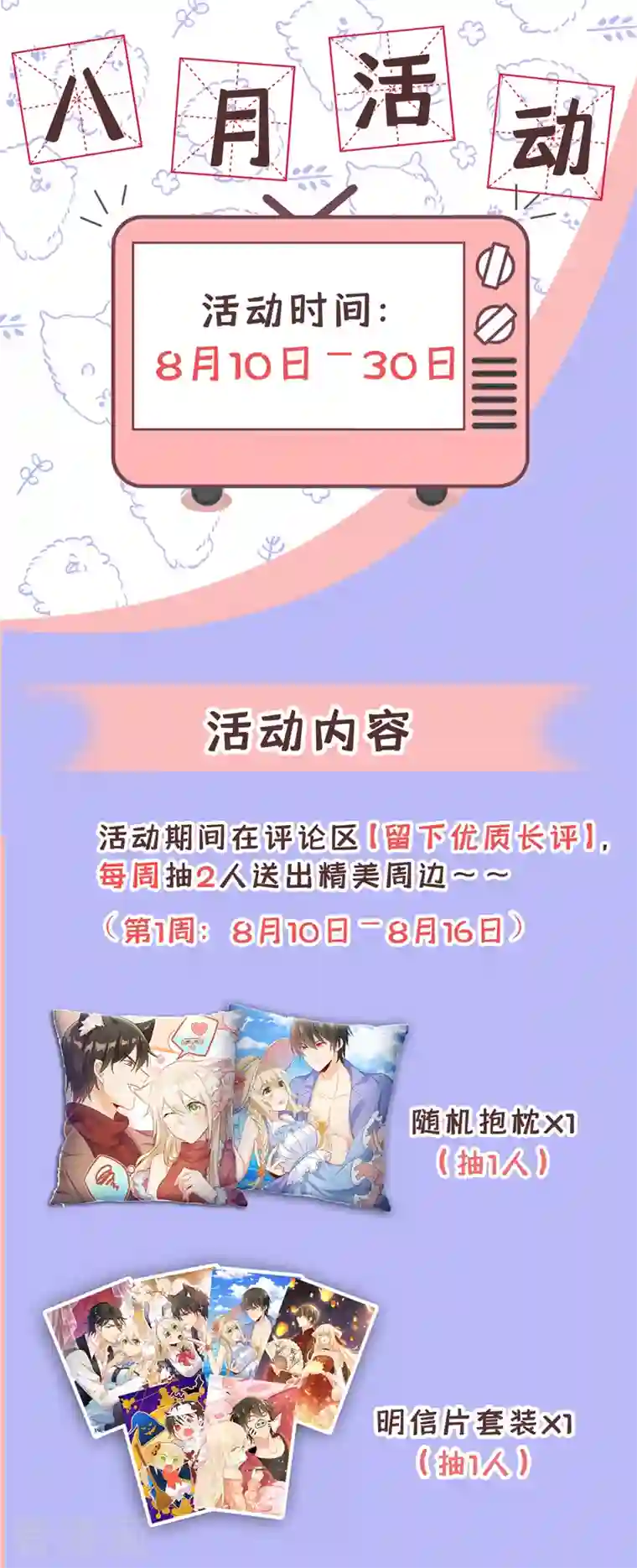 一念时光第411话 你别怕，有我在