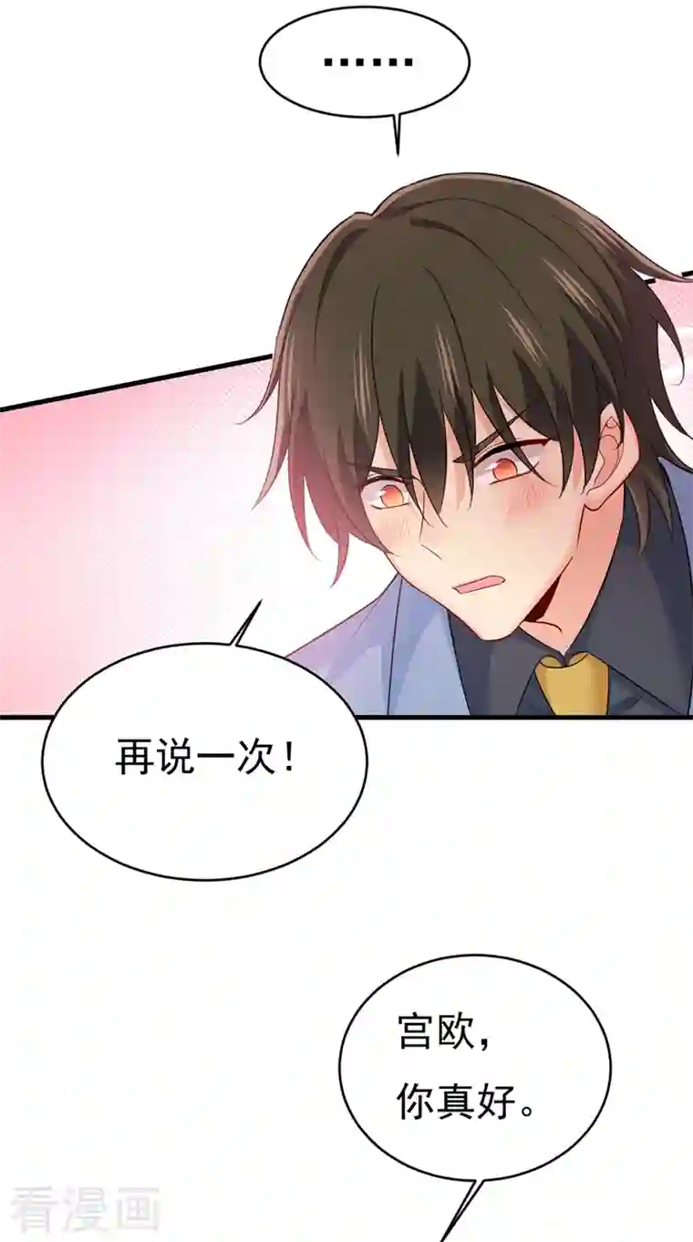 一念时光第411话 你别怕，有我在