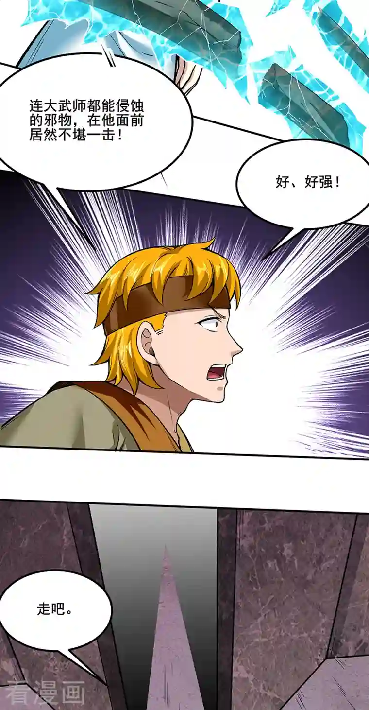 武道独尊第302话 邪帝心脏