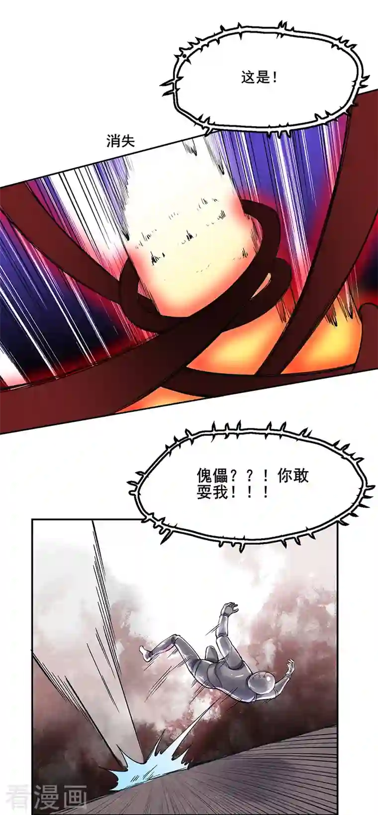 武道独尊第303话 我必君临天地