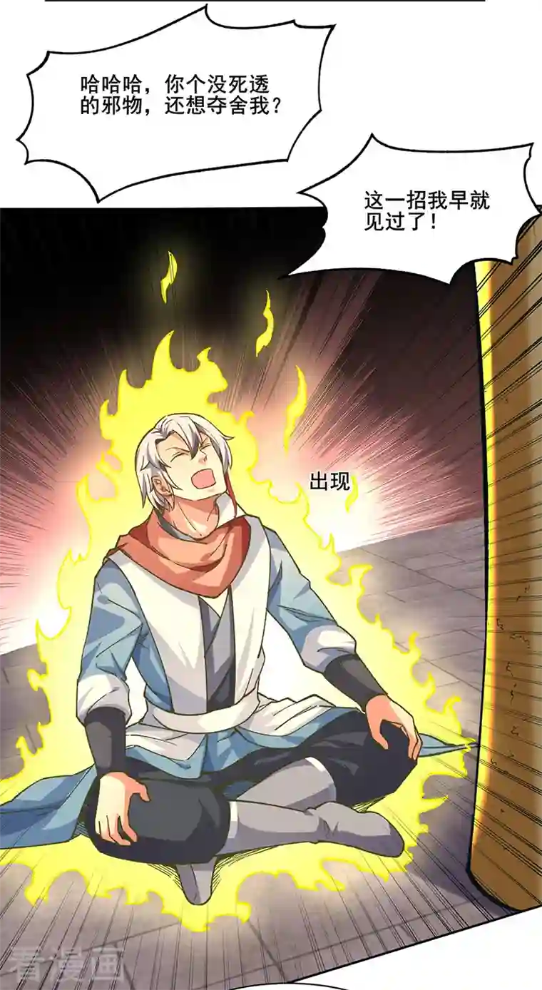 武道独尊第303话 我必君临天地