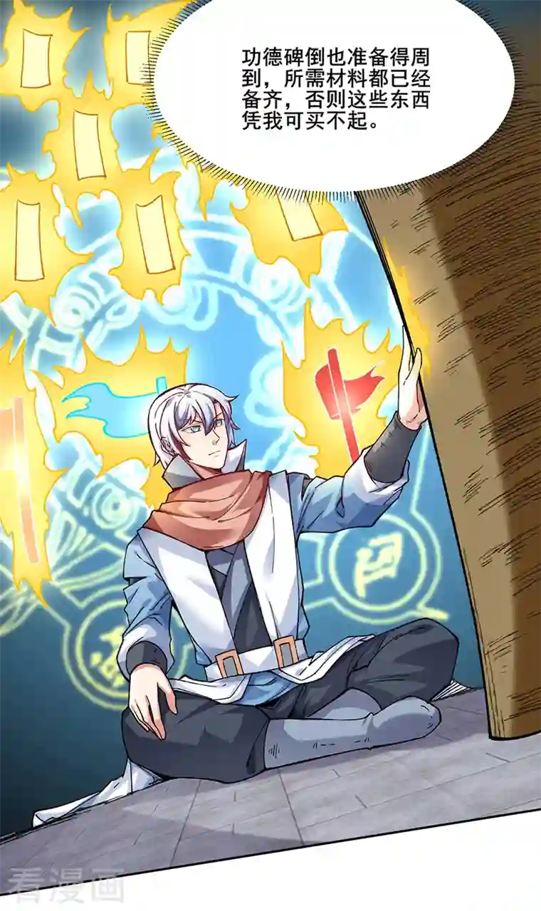 武道独尊第303话 我必君临天地