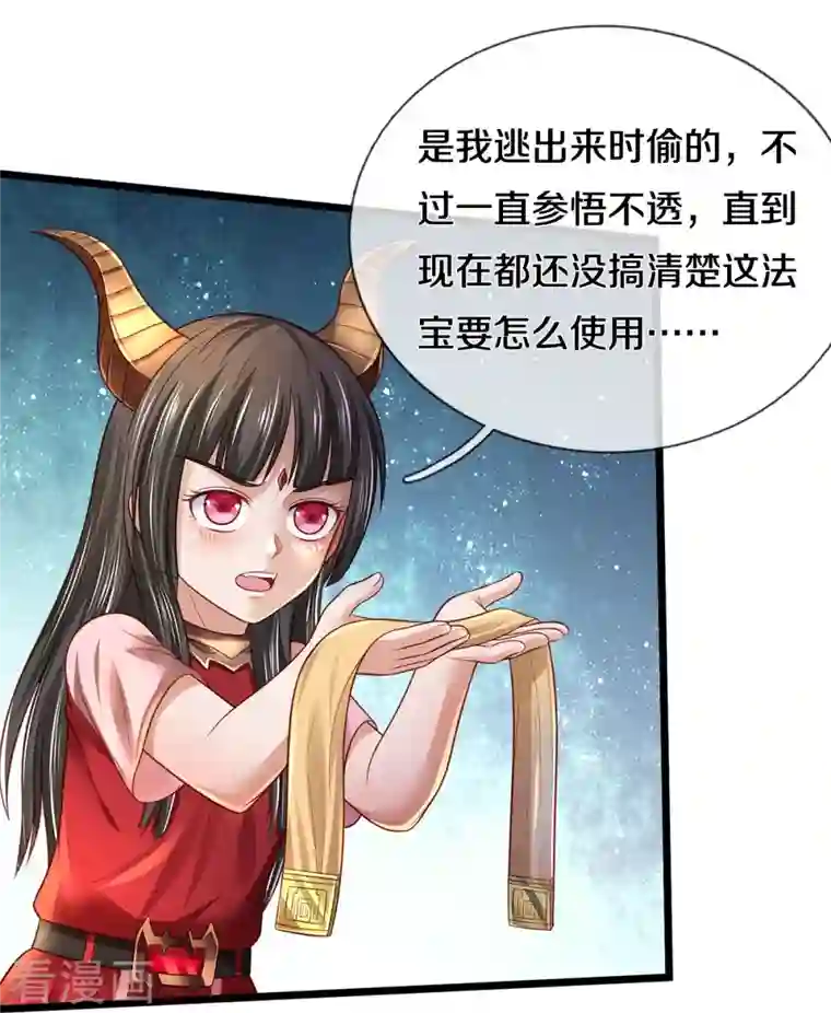 我是大仙尊第347话 梳理能量，芜煌绫罗